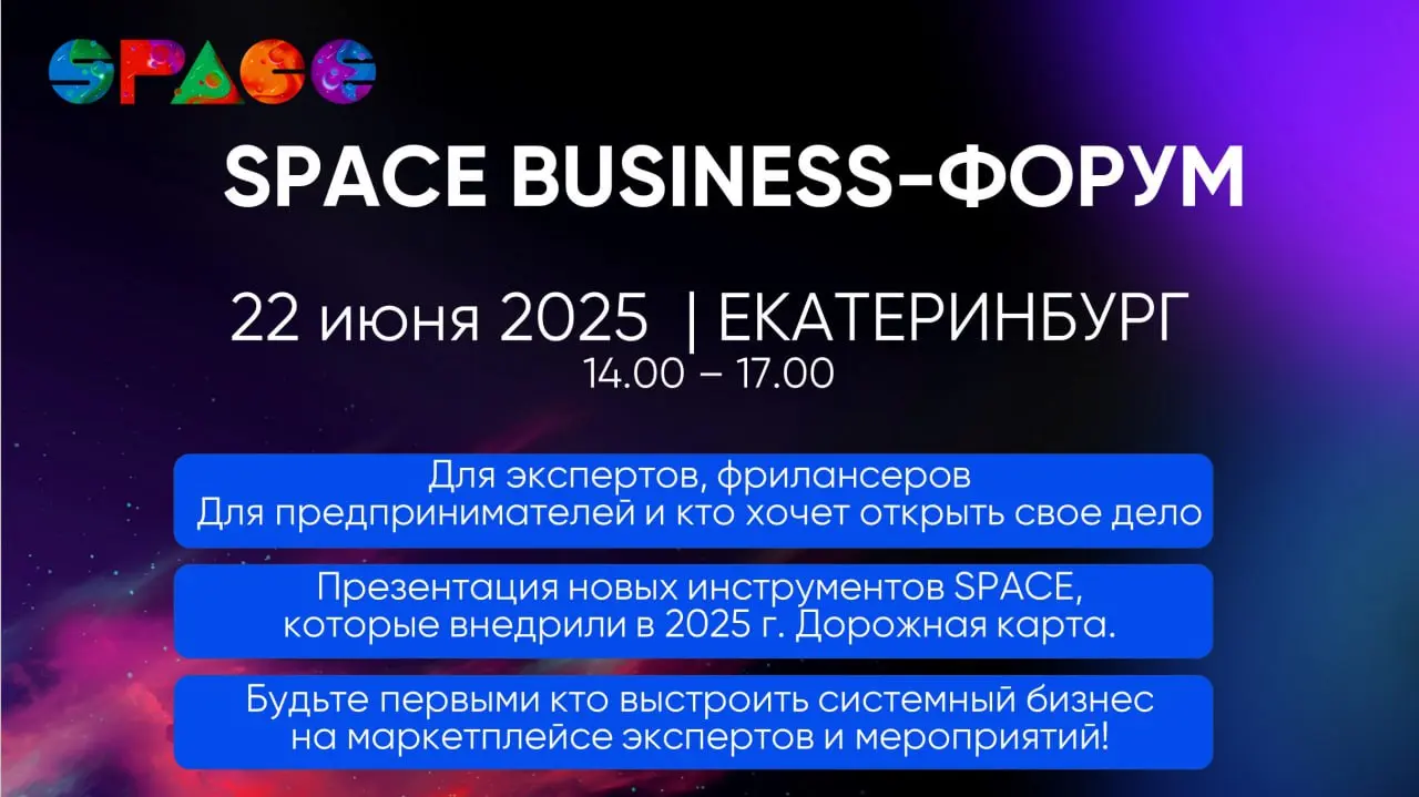 Space Business-Форум