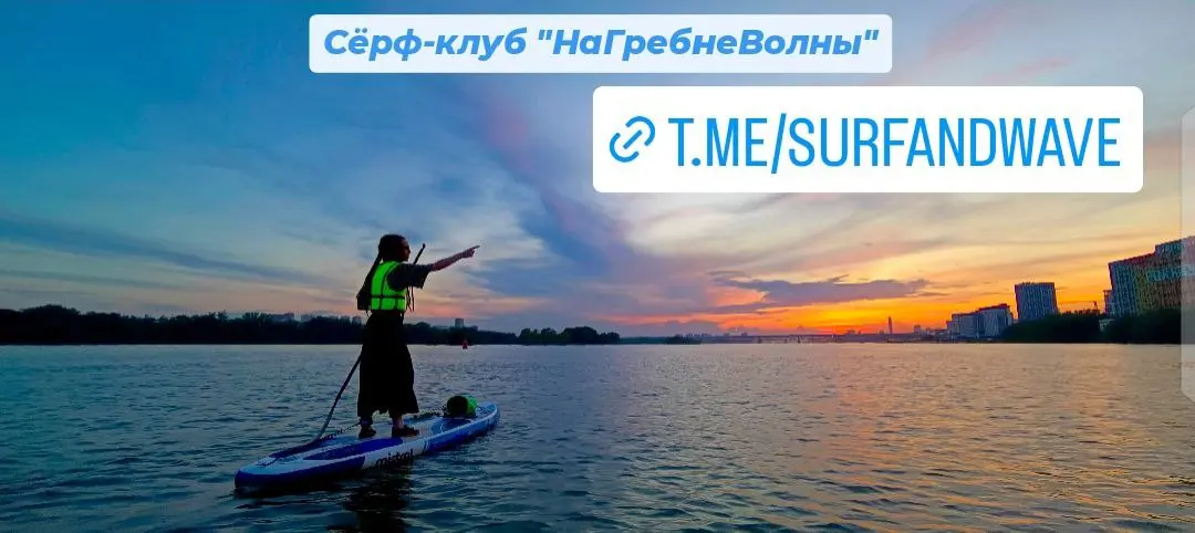 Расписание сап-прогулок на выходные: 14 и 15 июня 2025 г.