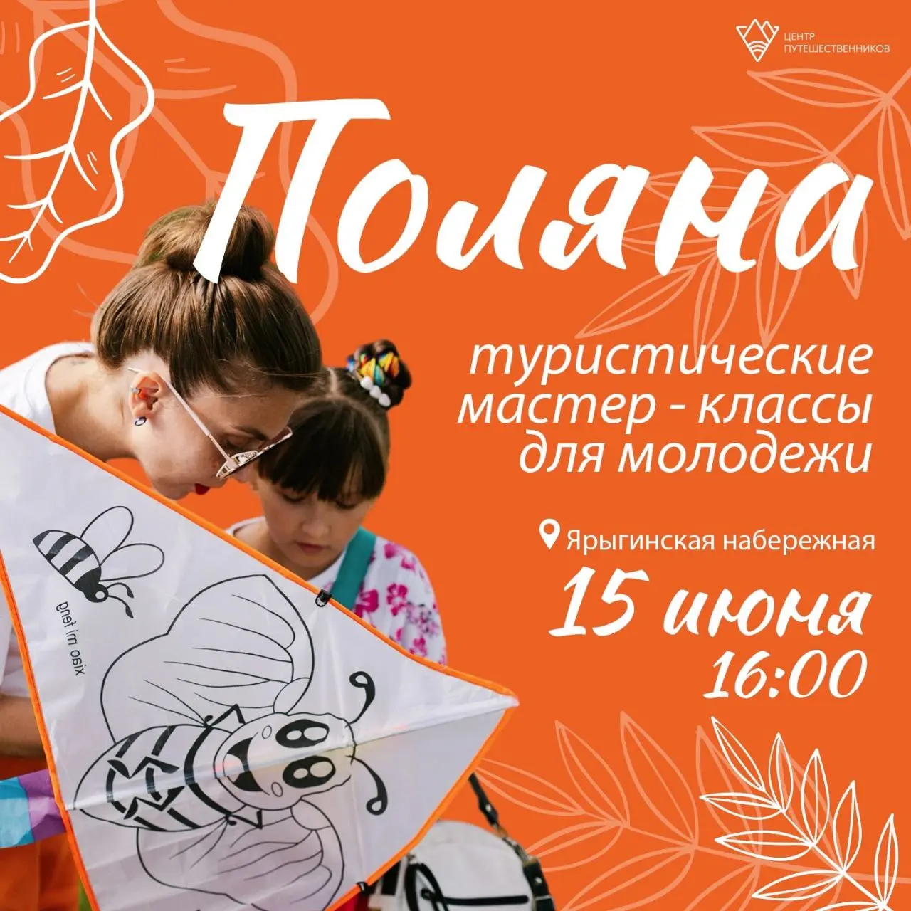 Открытие летнего сезона «Поляны»