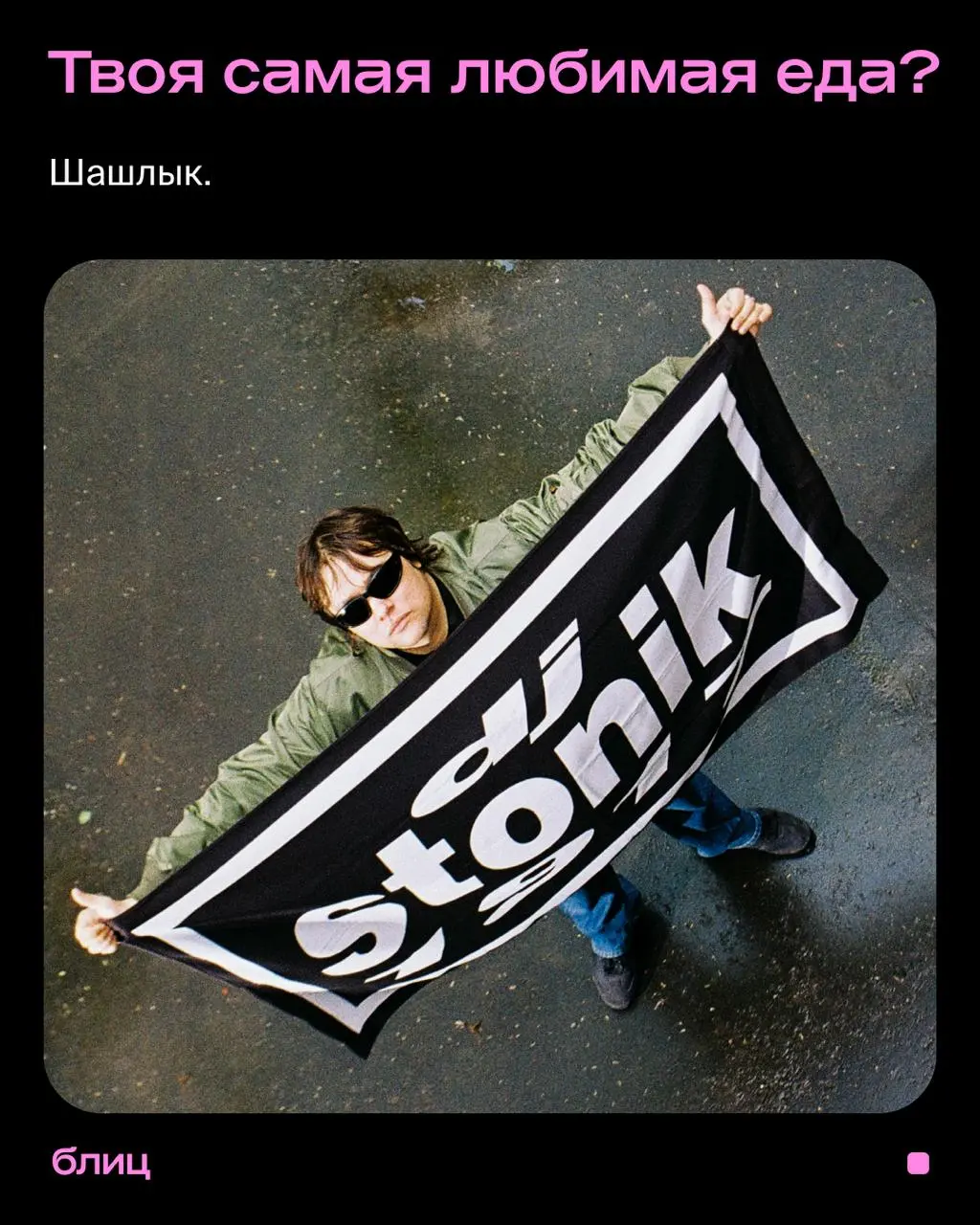 DJ Stonik1917 — фестиваль «Планета К-30»