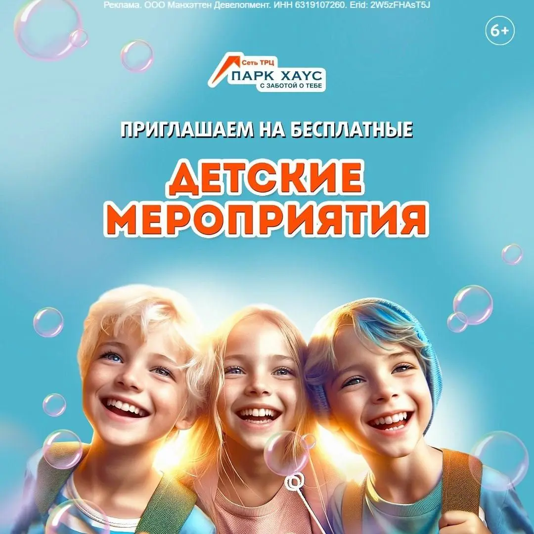 Бесплатные детские праздники в ТРЦ «Парк Хаус»!