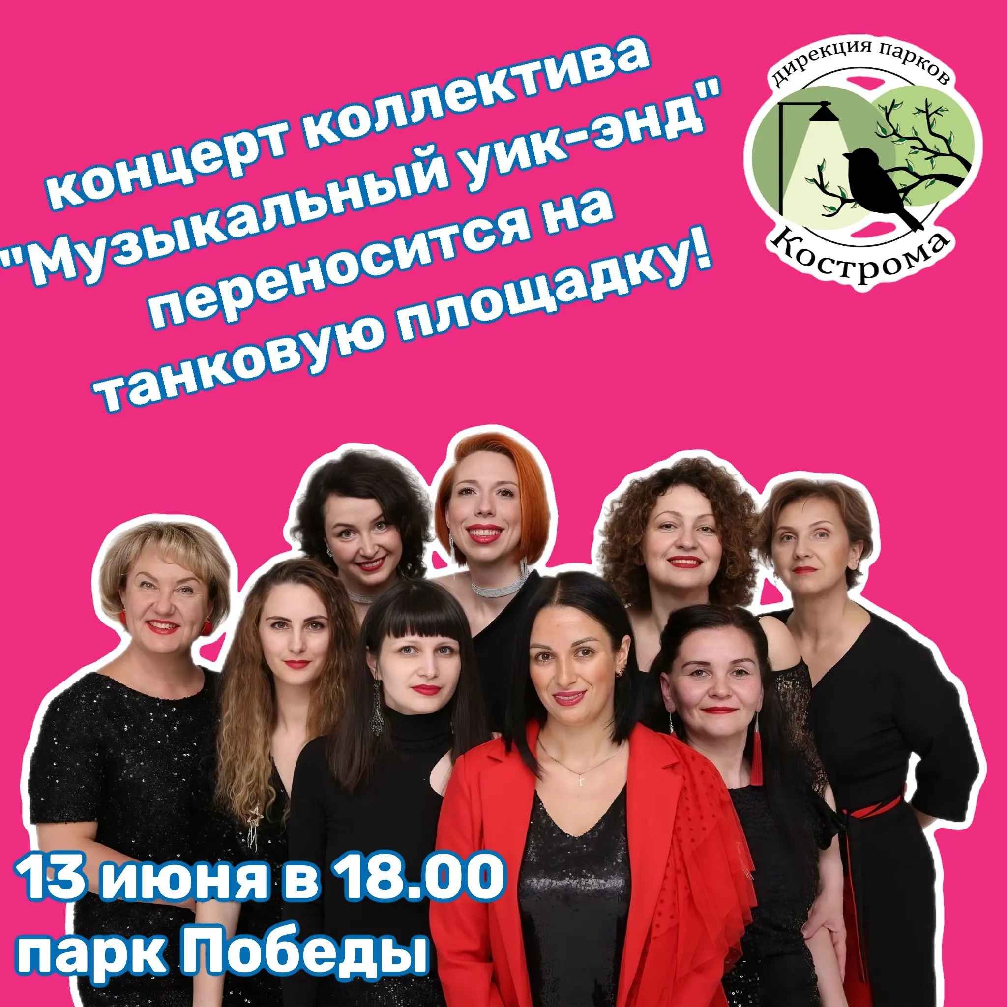 Концерт вокалисток из 'Музыкального уик-энда' на сцене в парке Победы