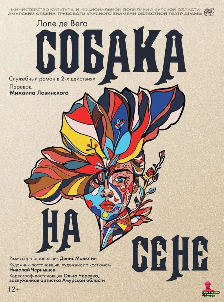 Спектакли 'Собака на сене' и 'Hellados'