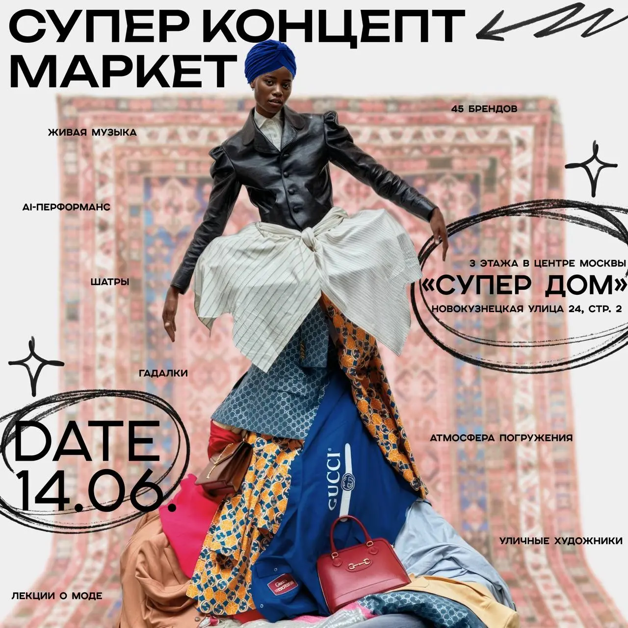 Супер Концепт Маркет в «Супер Доме»