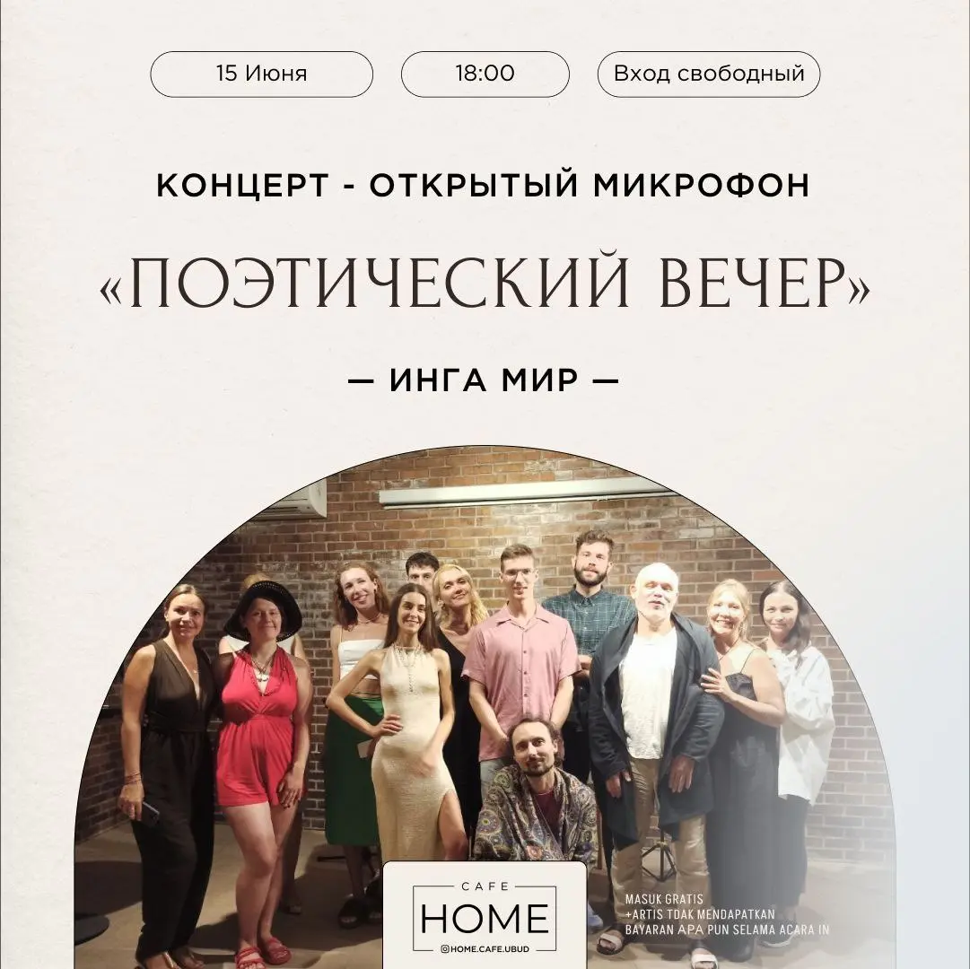 Поэтический вечер