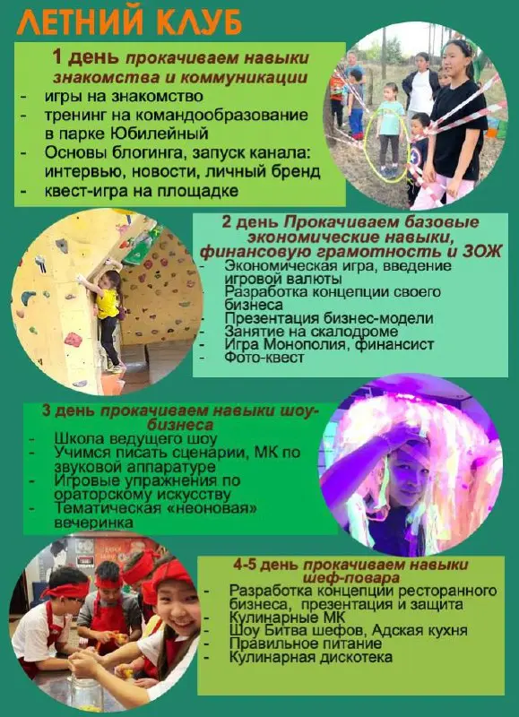 Летние Каникулы в Клубе «Хижина чудес»