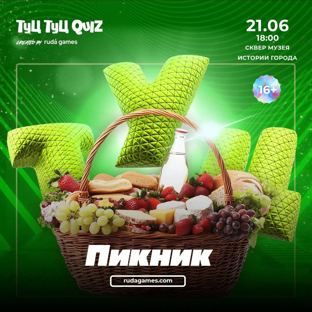 Музыкальный квиз "Пикник" в сквере музея