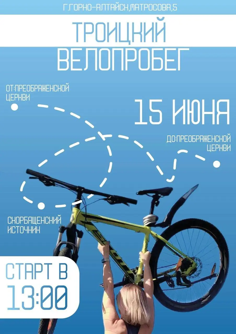 Троицкий велопробег, посвящённый празднику Святой Троицы