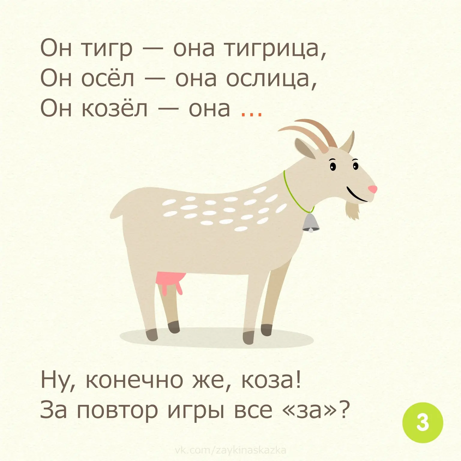 игра на внимание «он — она»