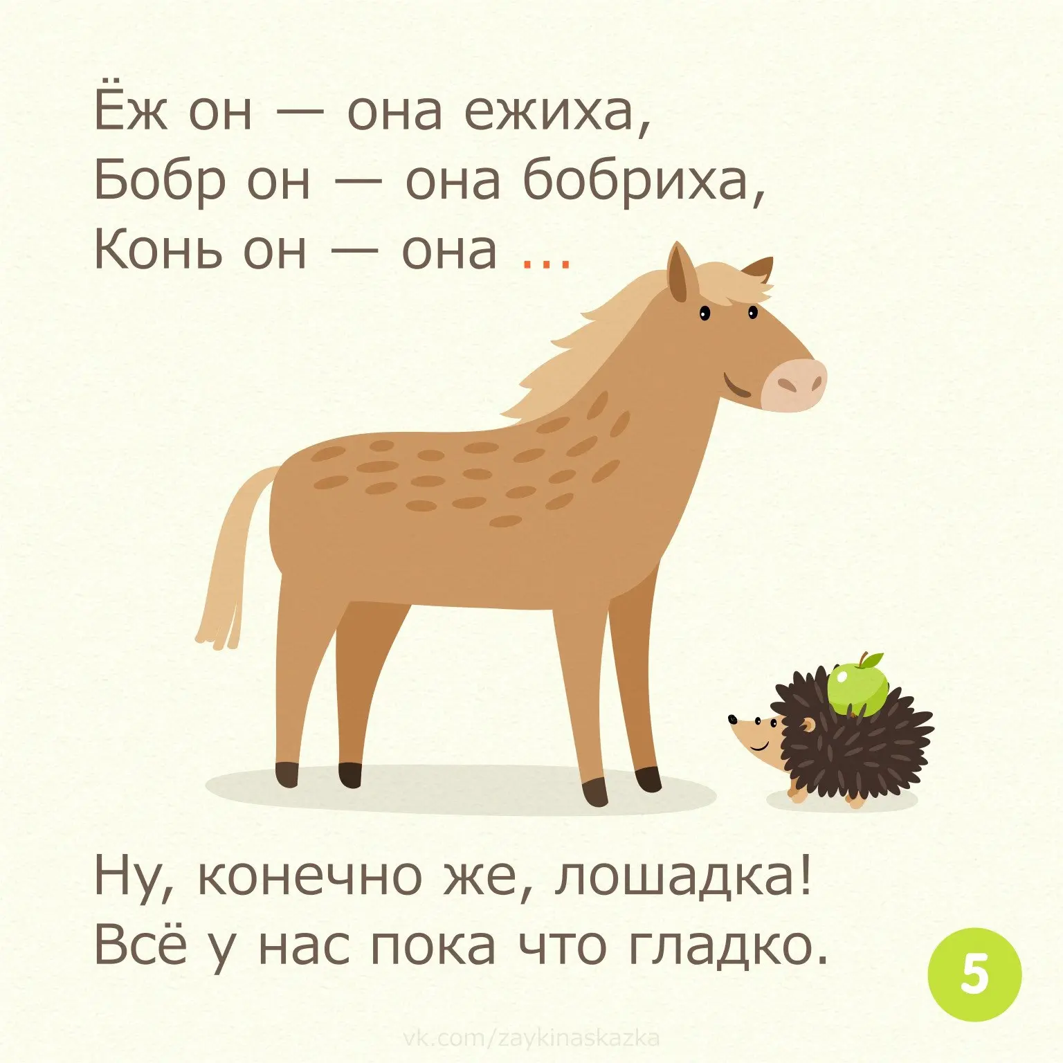 игра на внимание «он — она»