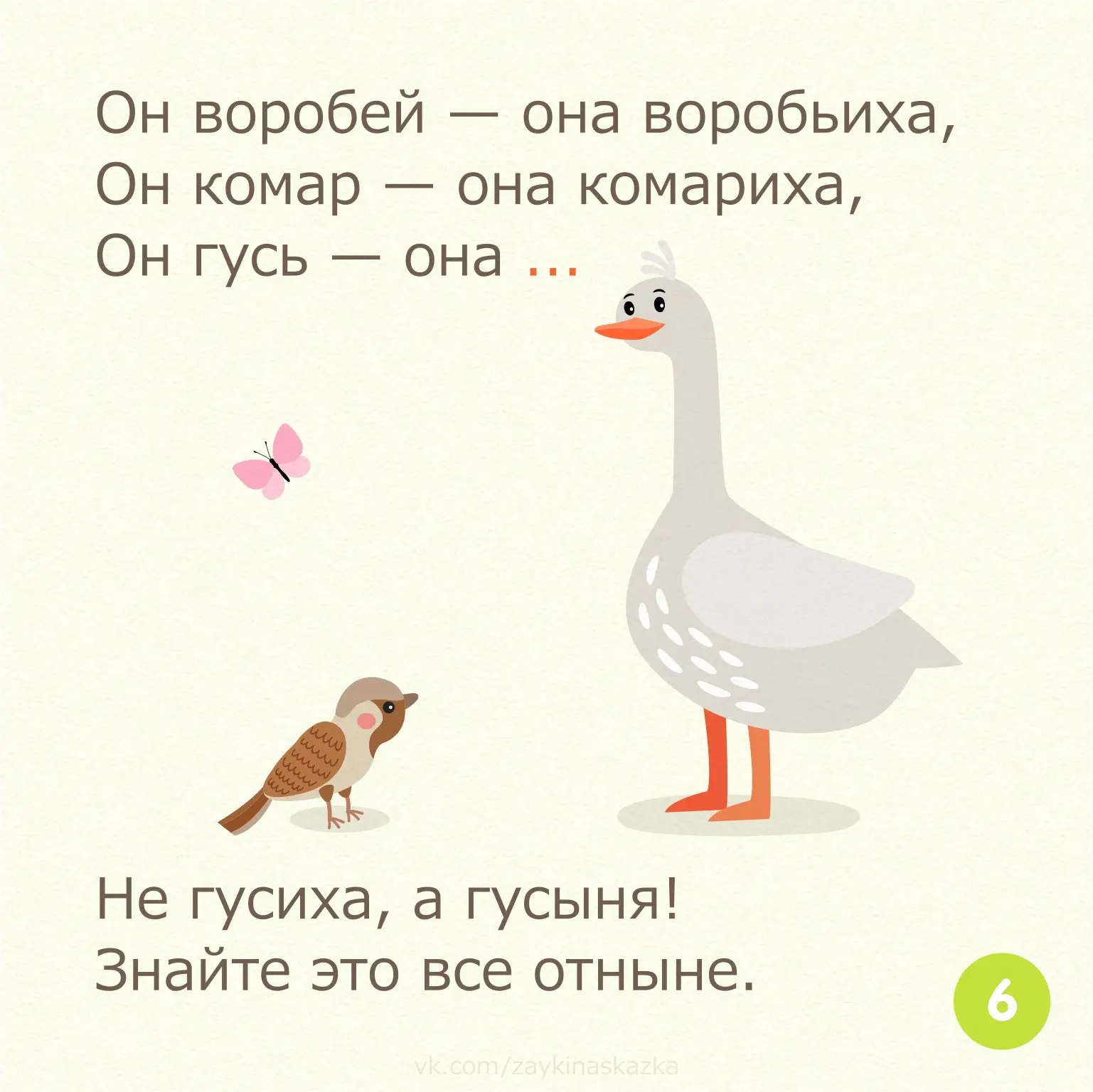 игра на внимание «он — она»