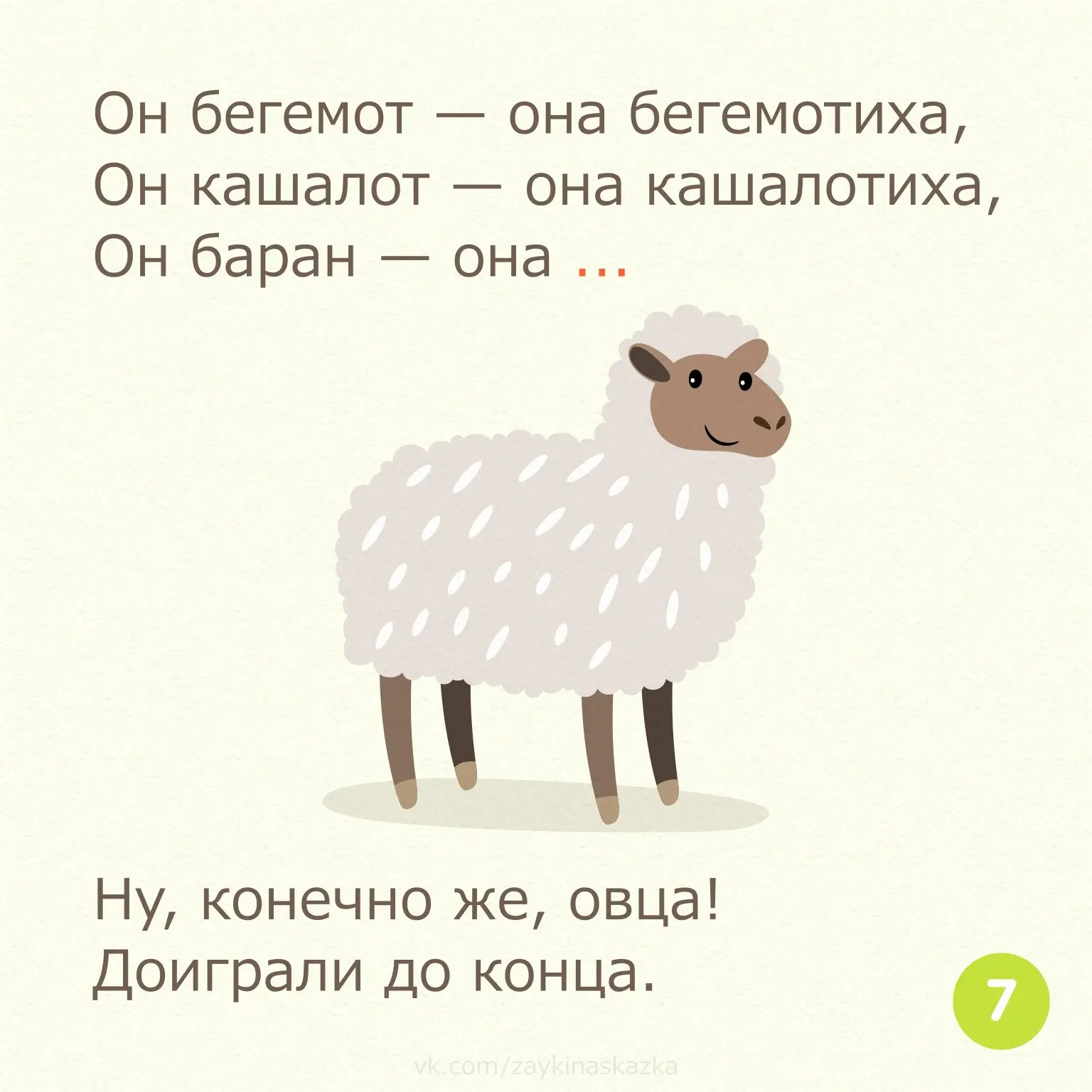 игра на внимание «он — она»