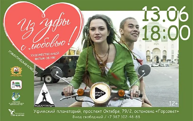 Показ художественных фильмов в планетарии