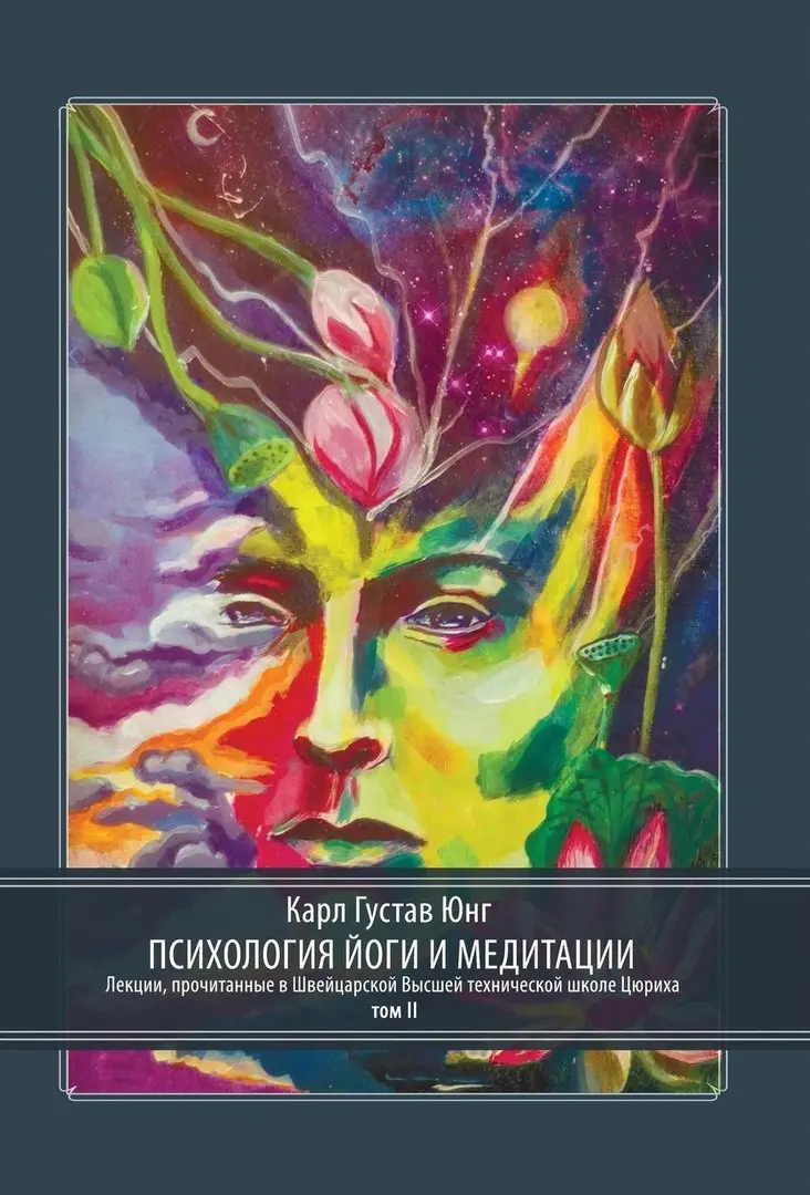 Психология йоги и медитации. В 2 частях.