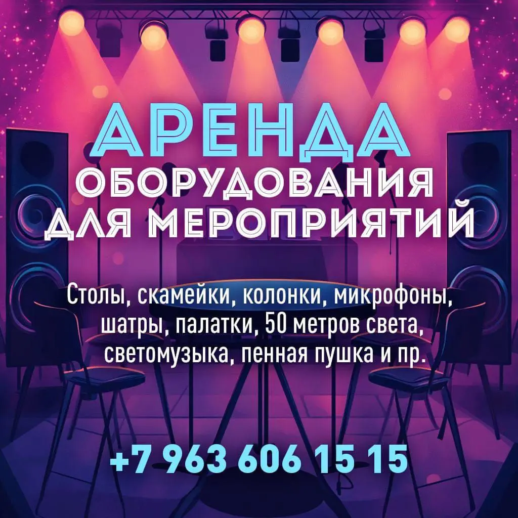 Аренда мебели и оборудования от Jonik_salsa