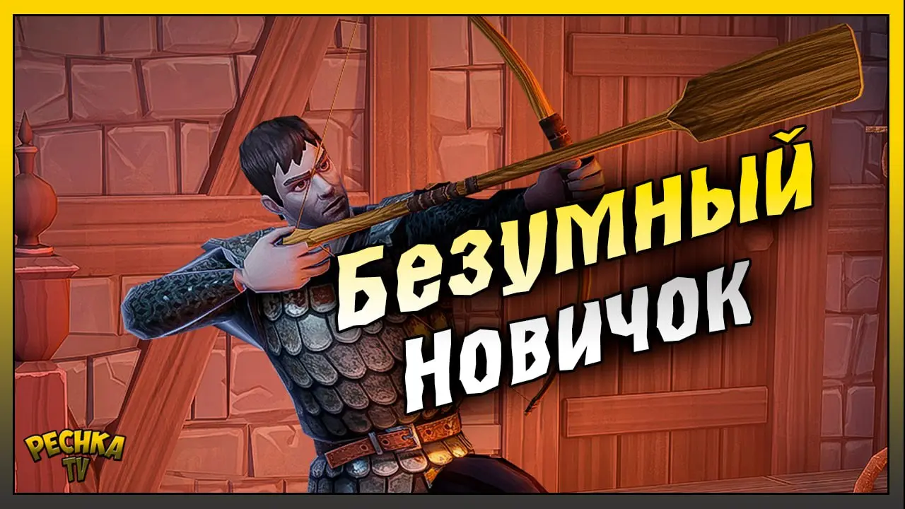 Легендарный Босс Хальт | Безумный новичок в Грим Соул | Grim Soul: Dark Fantasy Survival