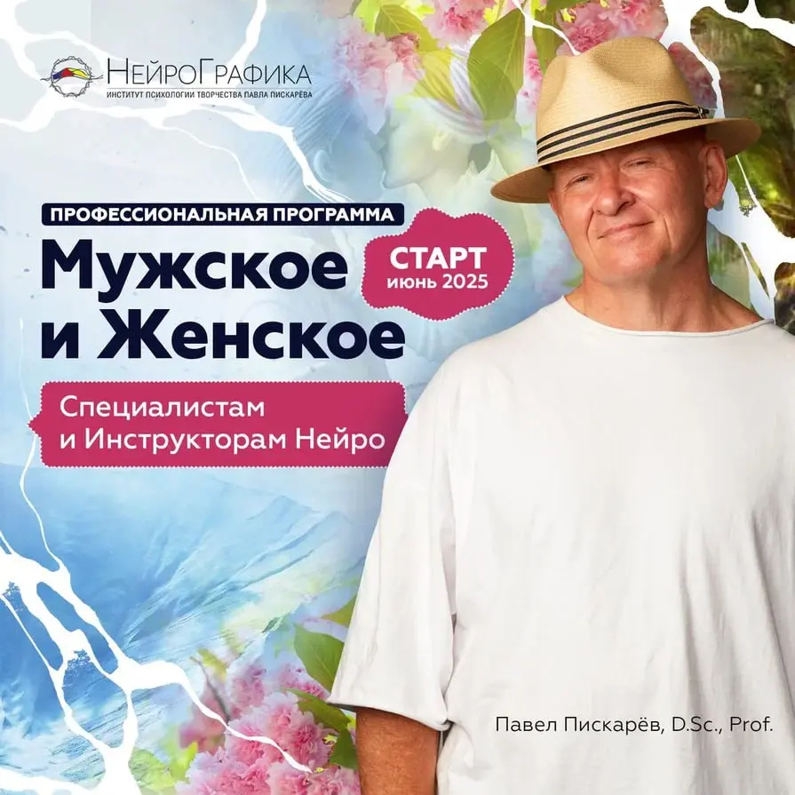 Мужское и Женское в каждом из нас
