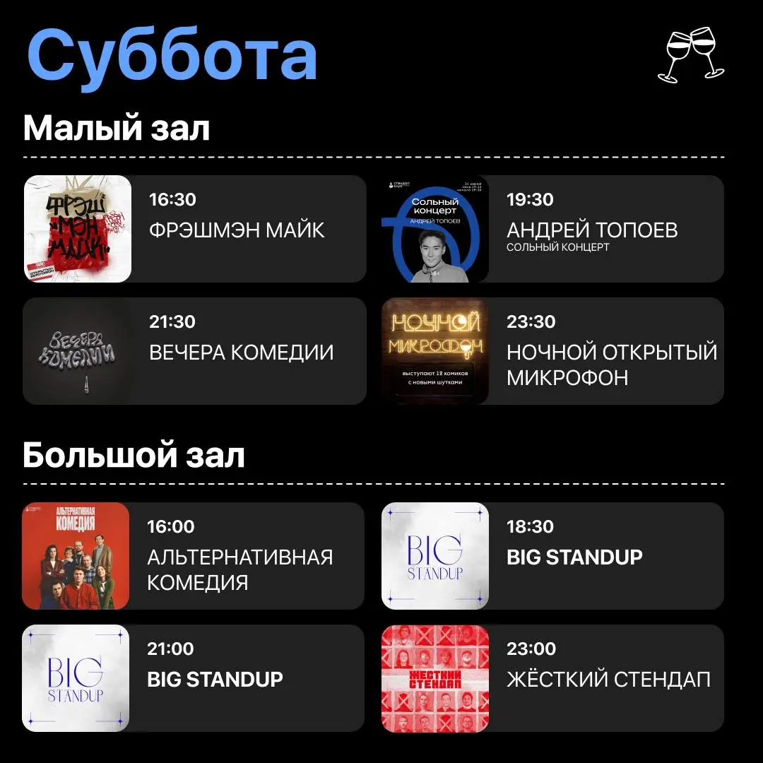 Суббота в Стендап Клубе на Трубной