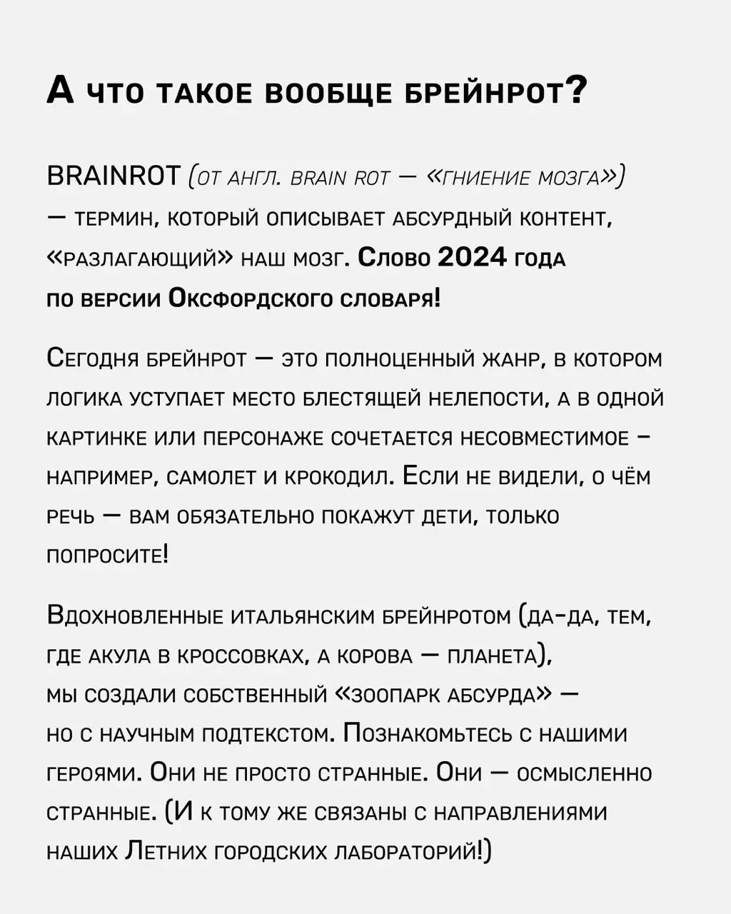 Проведение Летних городских лабораторий и конкурса по созданию лабораторного зверя