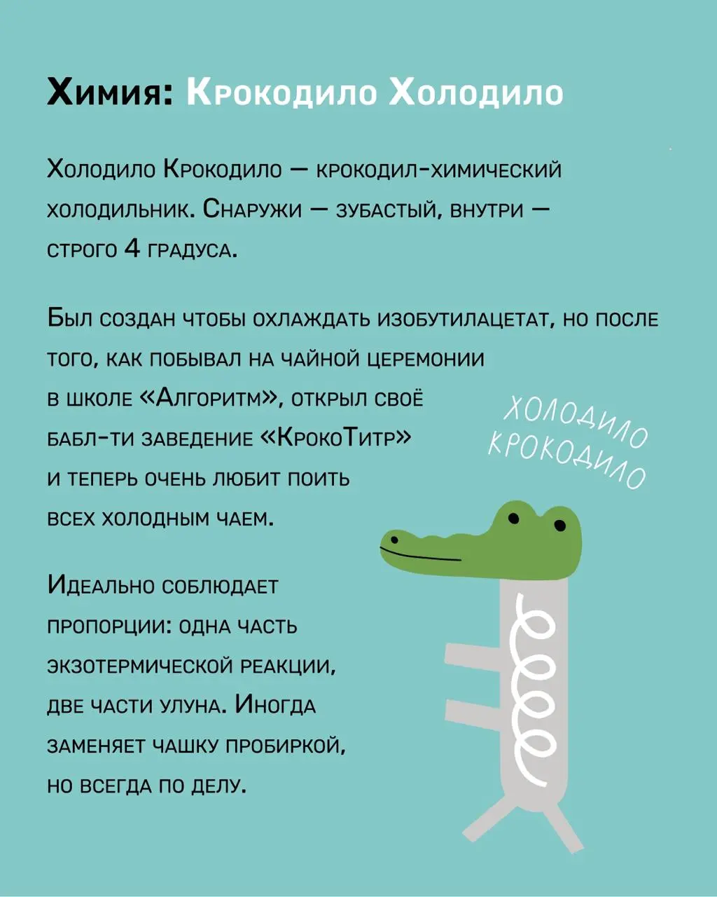 Проведение Летних городских лабораторий и конкурса по созданию лабораторного зверя