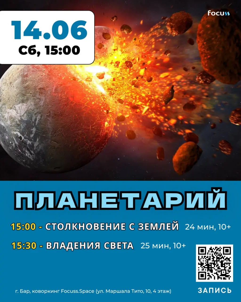 Планетарий: космические киносеансы