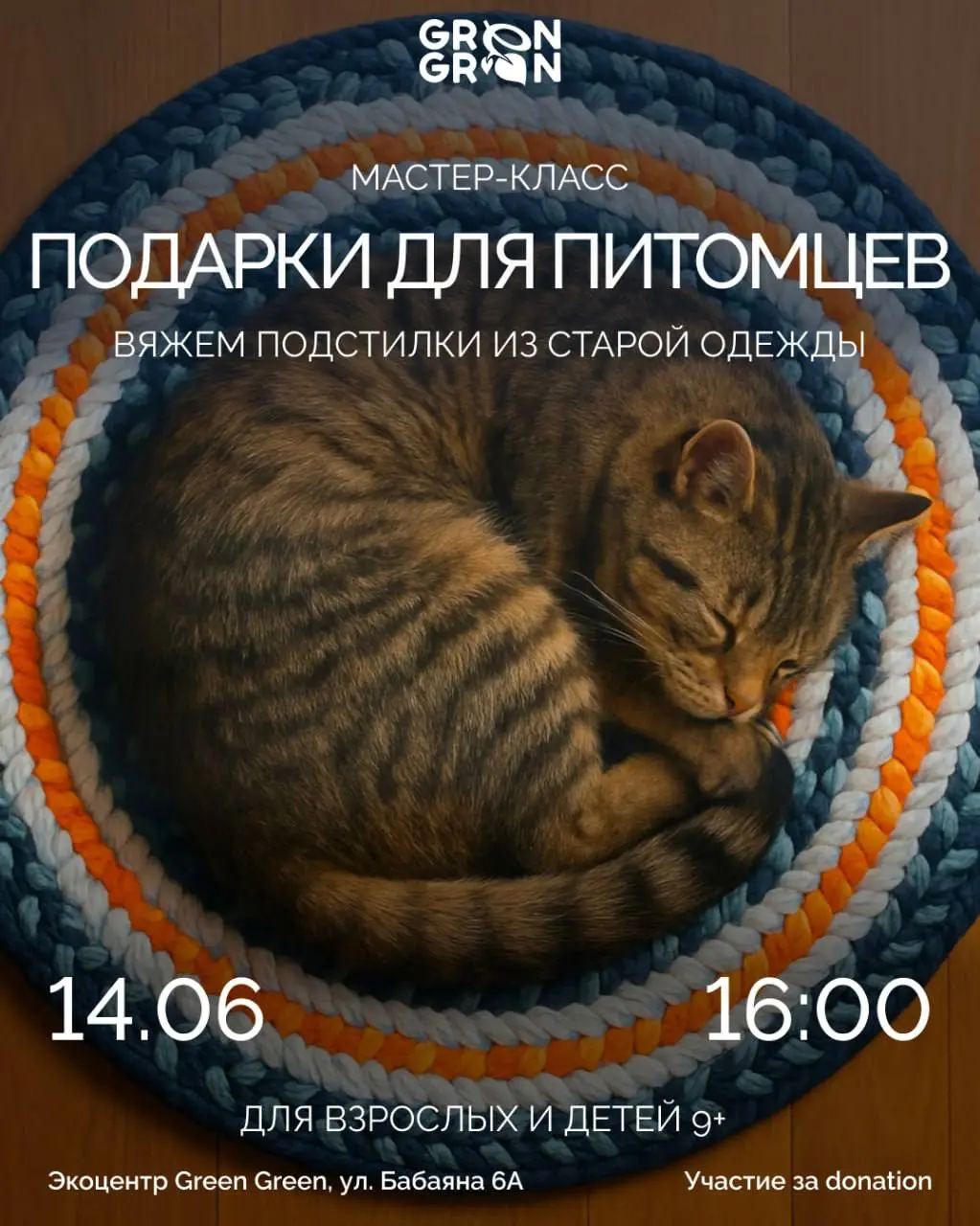 Лежанки для котиков