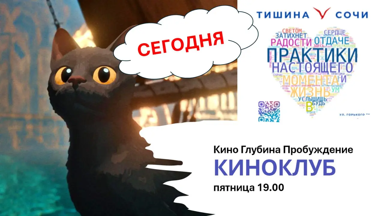 Киноклуб: "Поток" (2025)