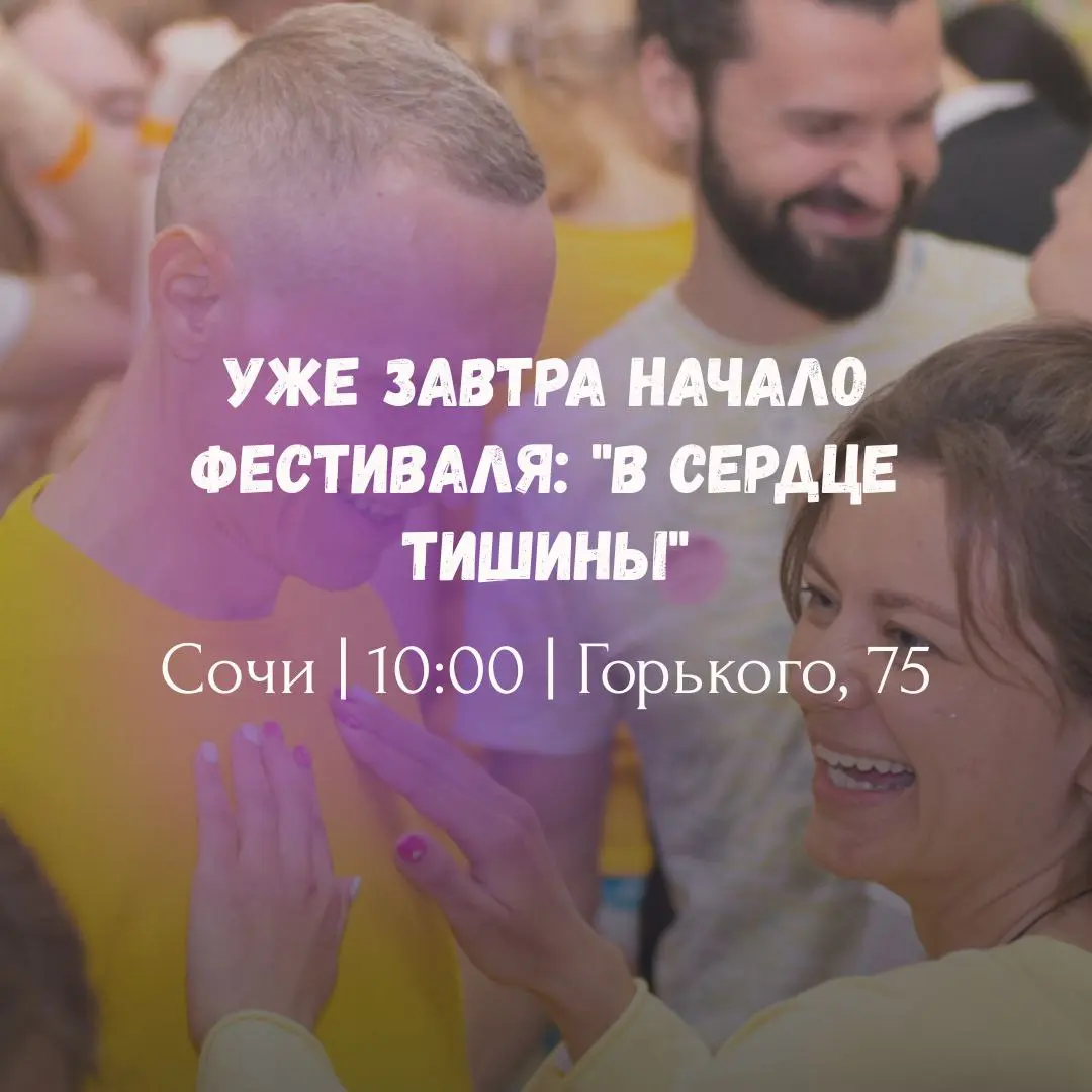 В сердце тишины
