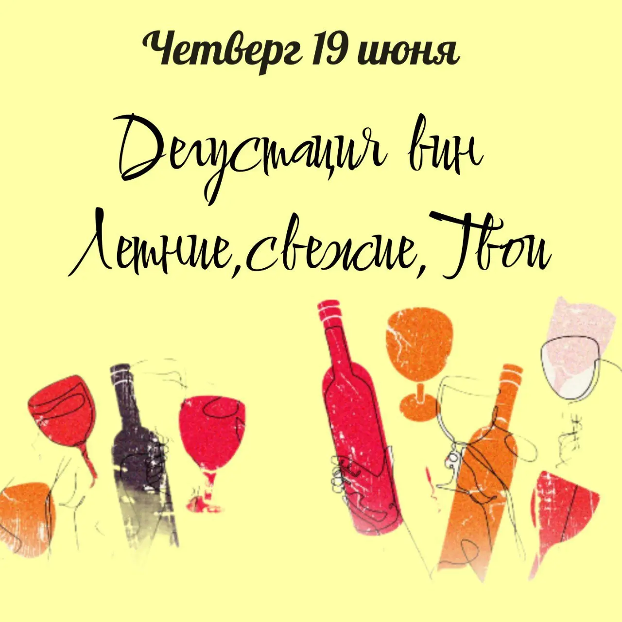 Дегустация "Свежие! Летние! Твои!" от FortWine в Come Mode Cafe, Санкт-Петербург