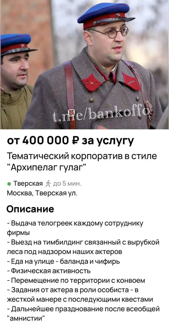 Тематический корпоратив в стиле 'Архипелаг гулаг'