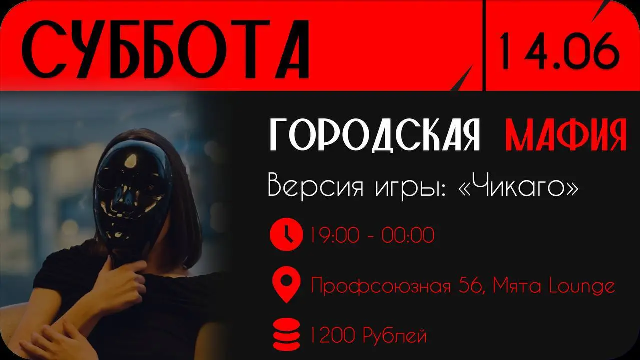 Городская мафия — летний сезон