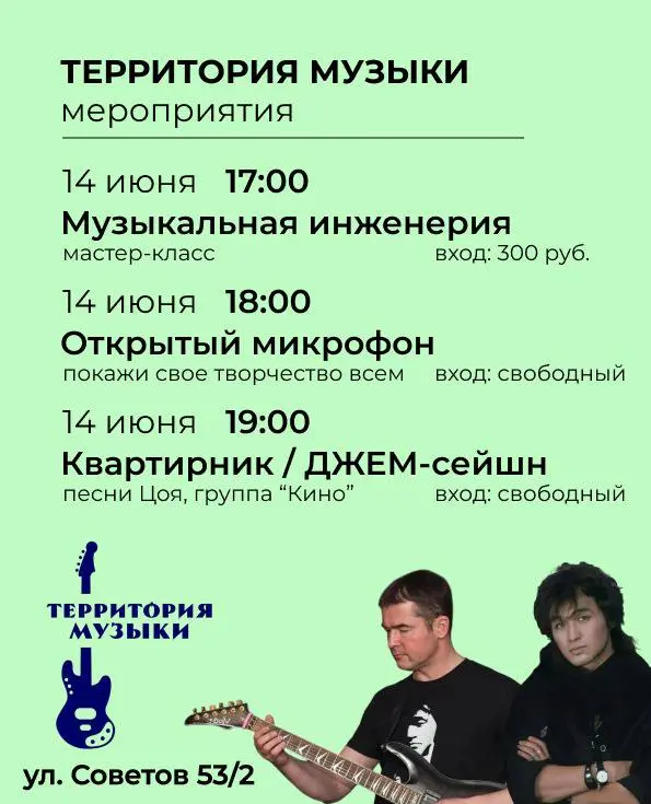 Мероприятие "Территория Музыки" 14 июня 2025 года