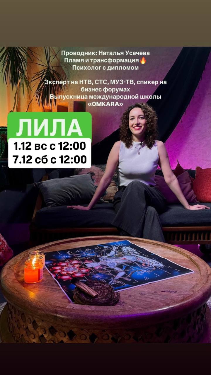 Трансформационная игра Лила