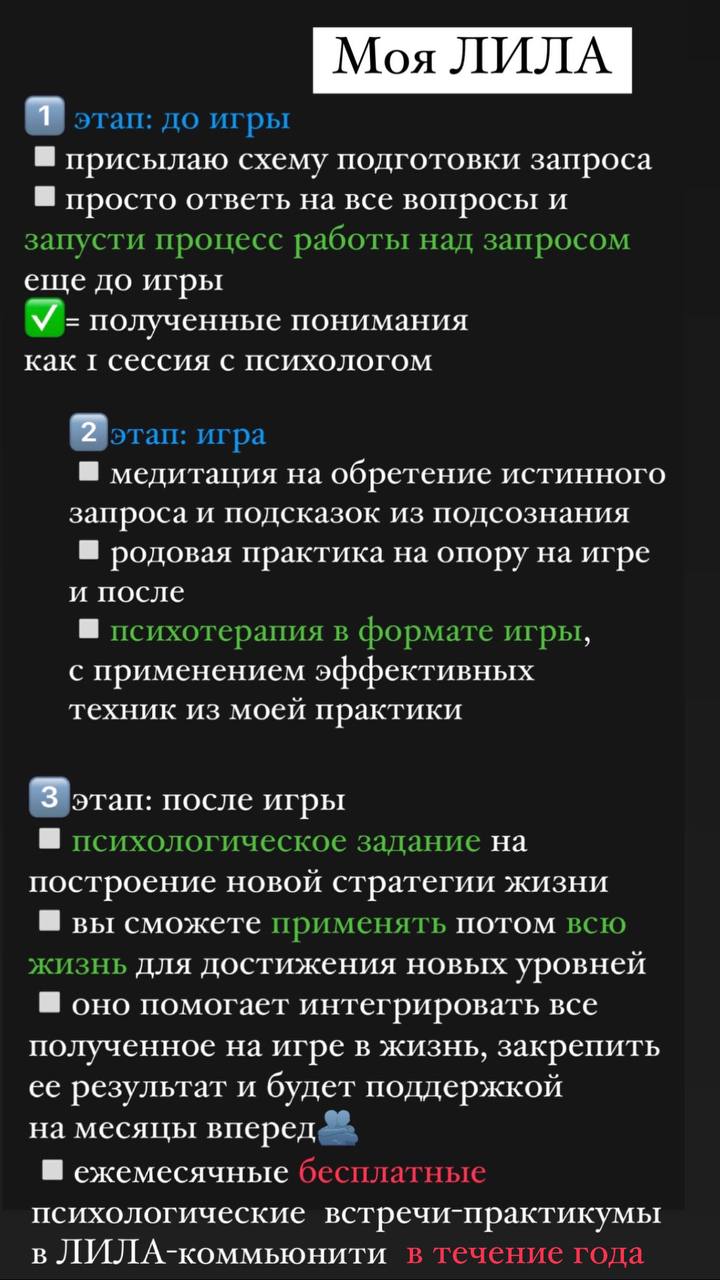 Трансформационная игра Лила