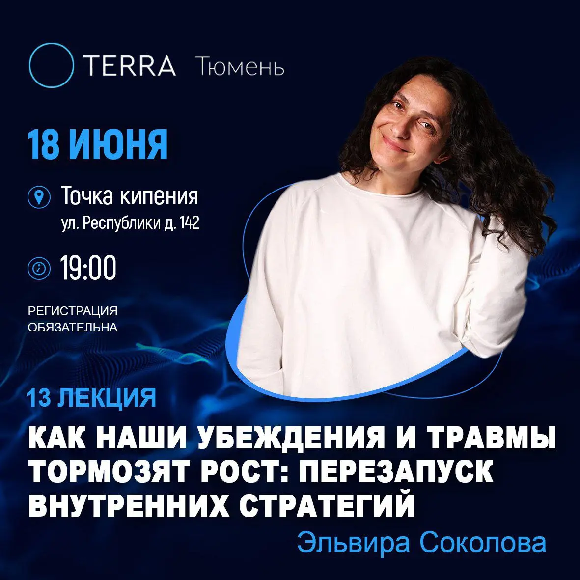 «Как наши убеждения и травмы тормозят рост: перезапуск внутренних стратегий»