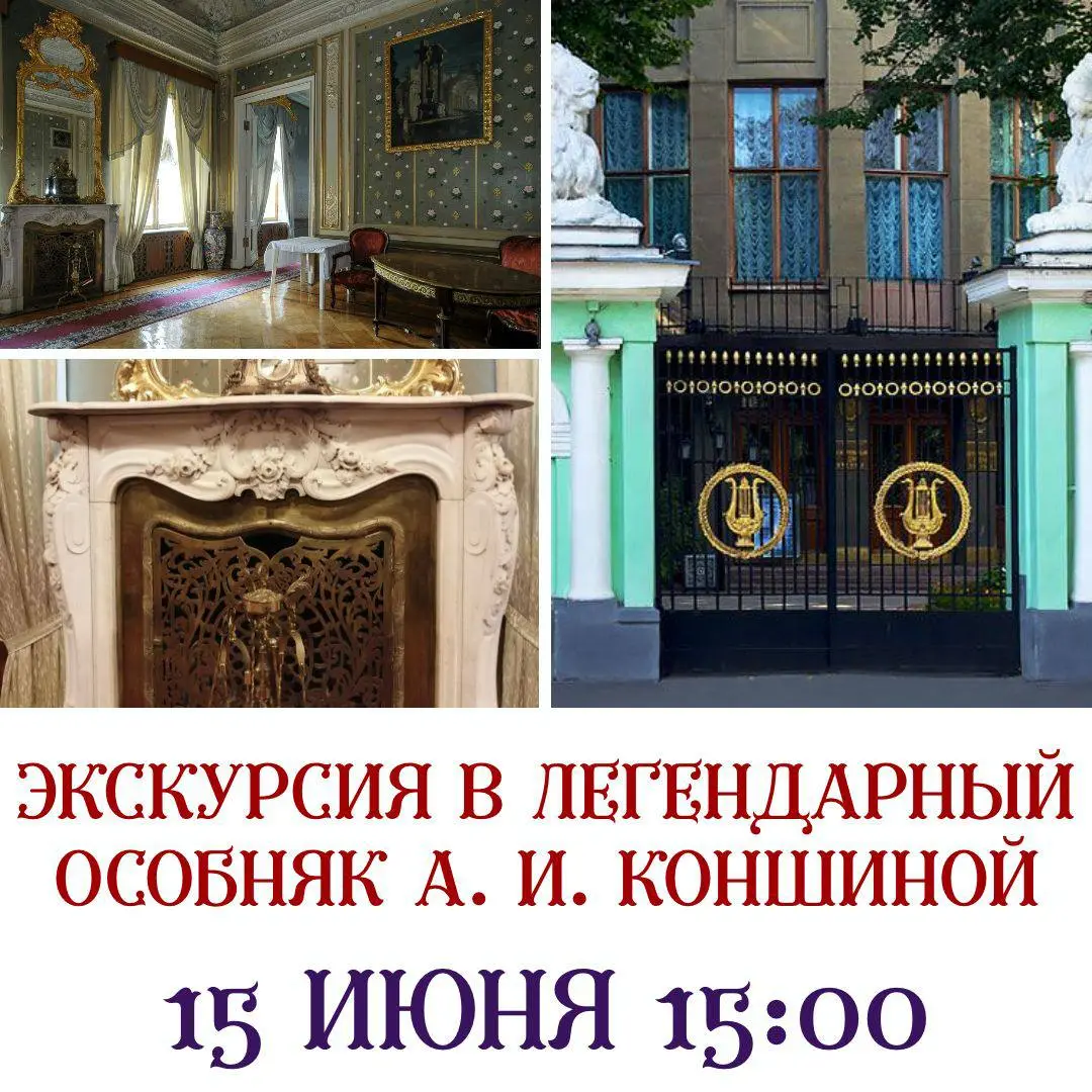 ЗНАМЕНИТЫЙ ДОМ СО ЛЬВАМИ: ЭКСКУРСИЯ В СТАРИННЫЙ ОСОБНЯК КОНШИНОЙ НА ПРЕЧИСТЕНКЕ
