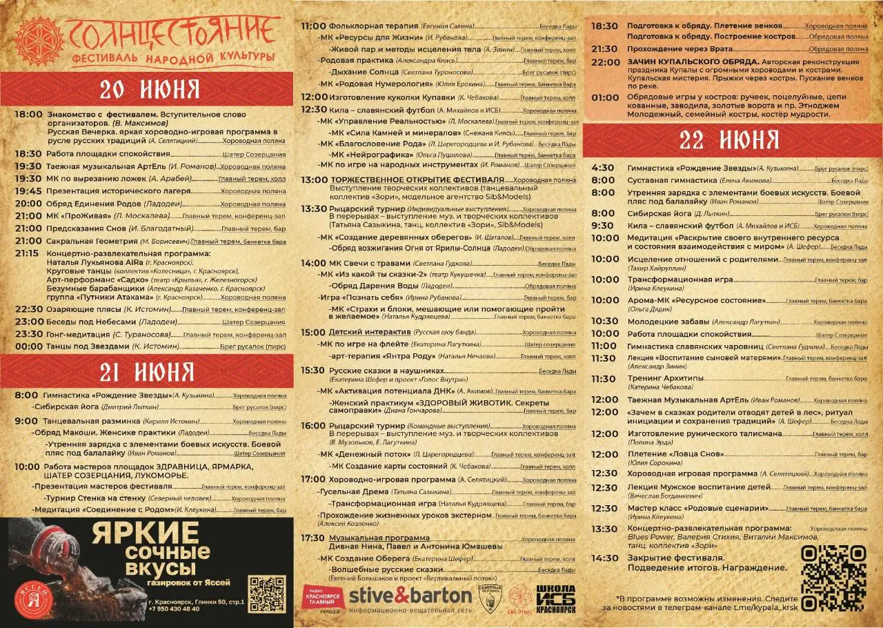 Фестиваль славянской культуры «Солнцестояние»