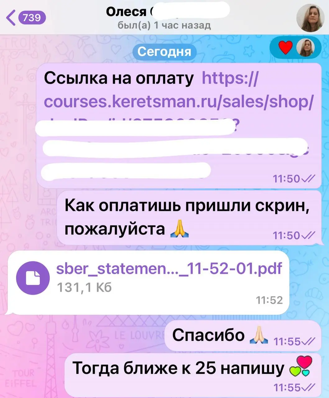 Очередная оплата на ПСЖ