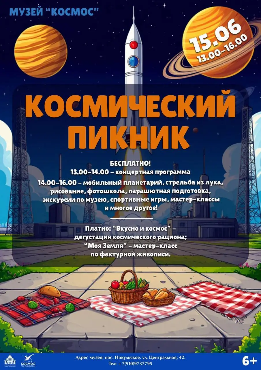 Космический пикник 🚀