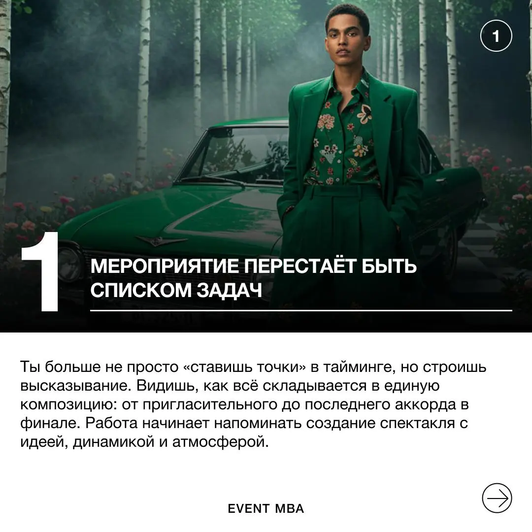 Режиссура мероприятий, EVENT MBA