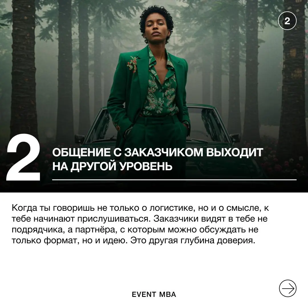 Режиссура мероприятий, EVENT MBA