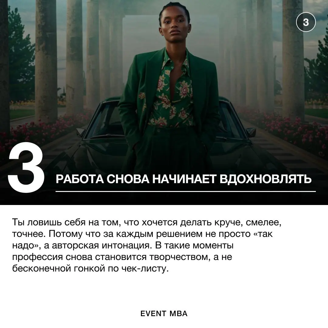 Режиссура мероприятий, EVENT MBA