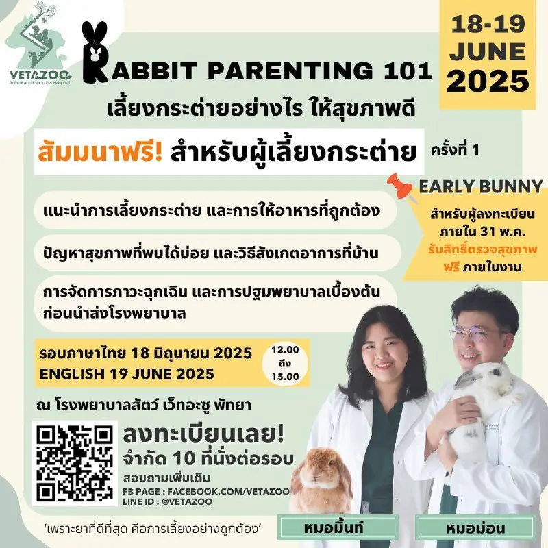 Бесплатный семинар для владельцев кроликов в Паттайе
