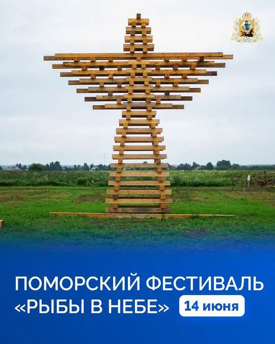 Рыбы в небе