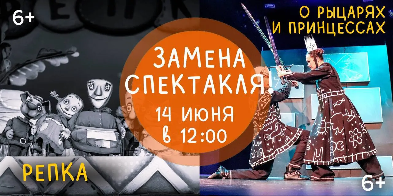 ЗАМЕНА СПЕКТАКЛЯ