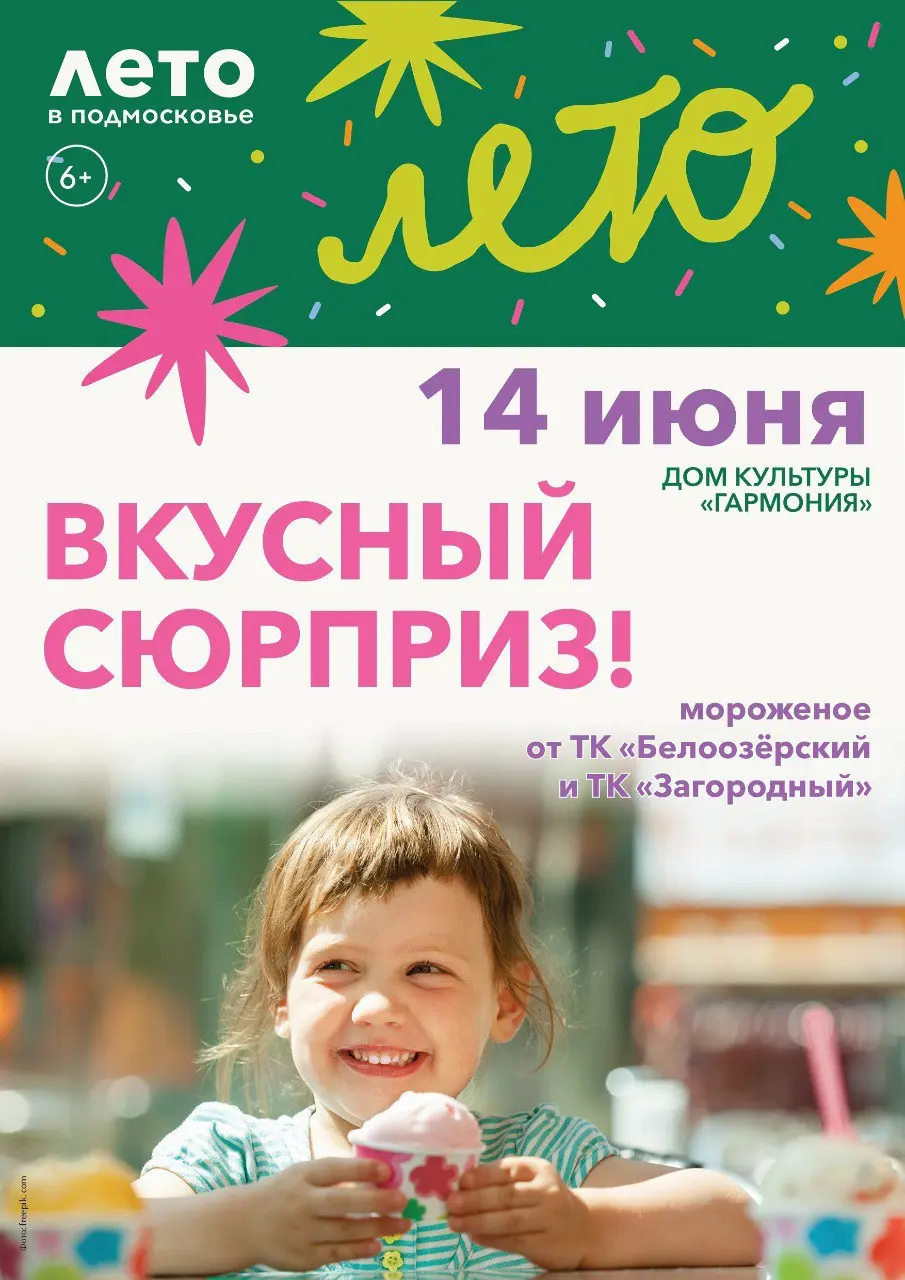 День города Белоозёрский!