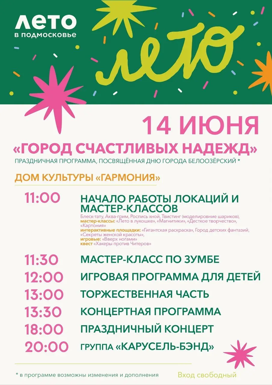 День города Белоозёрский в сквере «Берёзовая роща» (перенесённый в дом культуры «Гармония»)