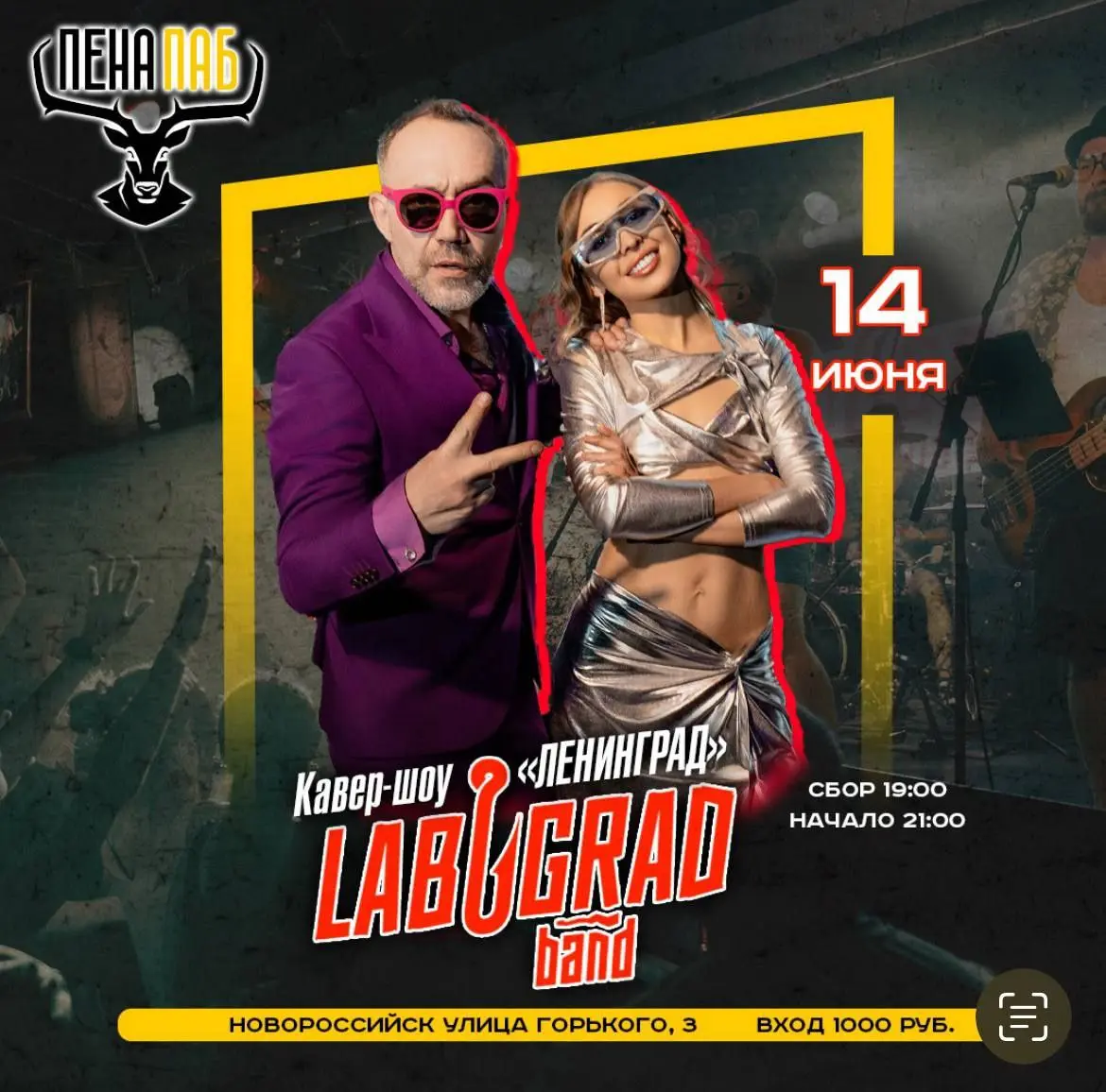 Кавер Шоу группы ЛАБУГРАД в Пенапаб (г. Новороссийск)
