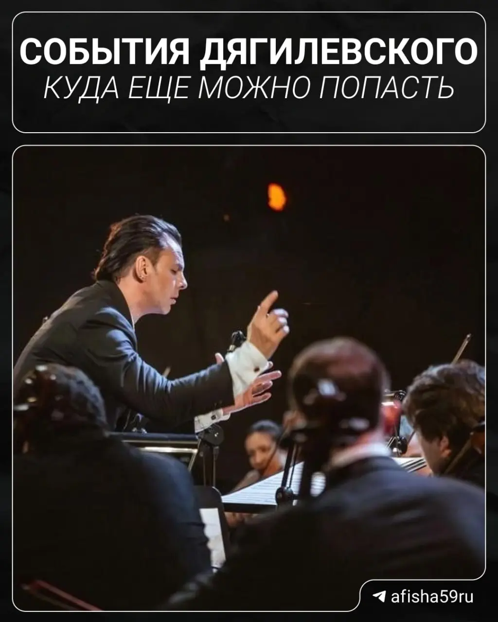 Дягилевский фестиваль