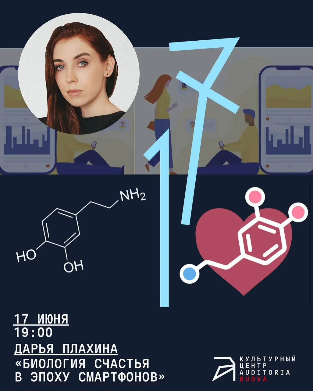 Лекция "Что такое счастье с точки зрения биологии"